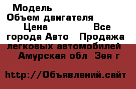  › Модель ­ Nissan Vanette › Объем двигателя ­ 1 800 › Цена ­ 260 000 - Все города Авто » Продажа легковых автомобилей   . Амурская обл.,Зея г.